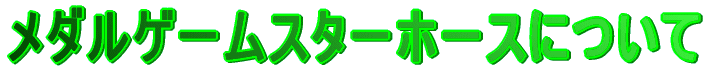_Q[X^[z[Xɂ