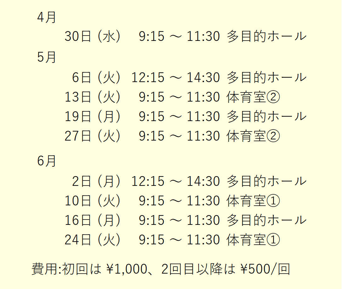 スケジュール