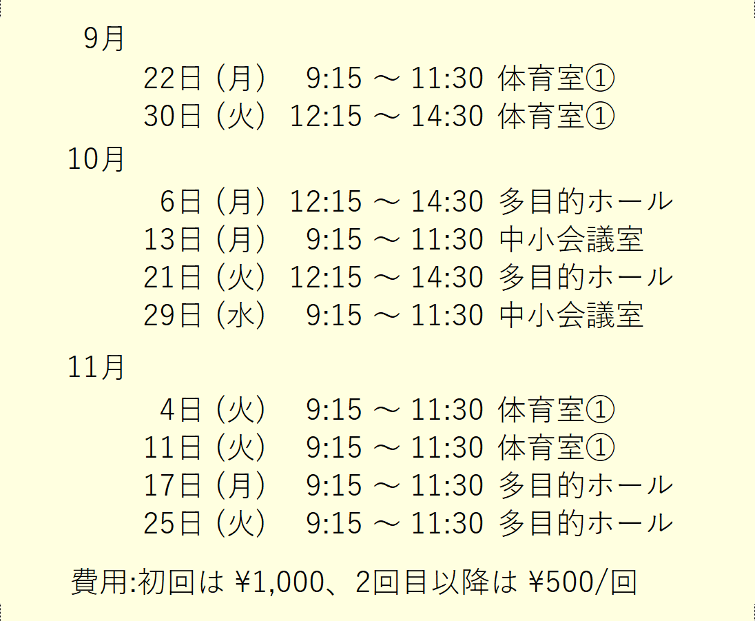 スケジュール