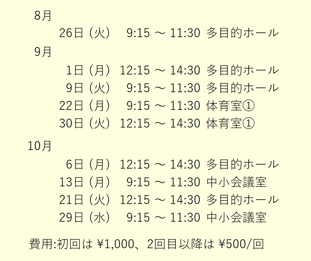  スケジュール 