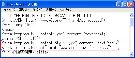 CSSファイルへのリンクの張り方