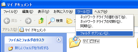 フォルダオプションの立ち上げ方