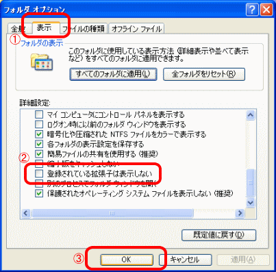 拡張子を表示させる方法