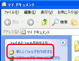フォルダの作り方