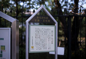 史跡紹介プレート