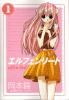 エルフィンリート@