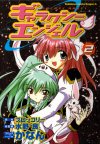 GalaxyAngel Vol.2