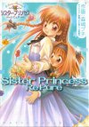 SISTER PRINCESS _REPURE