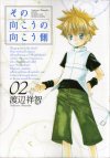 その向こうの向こう側A