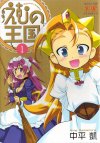 えむの王国@@中平凱