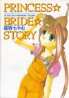 PrincessBrideStory