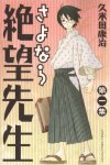 さよなら絶望先生@@久米田康治