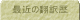 NEWS