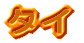 ^C