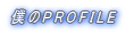 lPROFILE