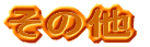 ̑