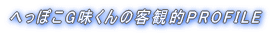 lPROFILE