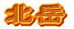 _R