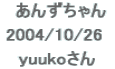 @񂸂  2004/10/26   yuuko 