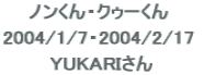 mEND[  2004/1/7E2004/2/17   YUKARI