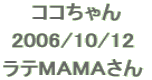  RR  2006/10/12  eMAMA 