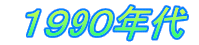  PX9ON 