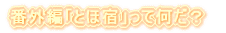 ԊOҁuƂُhvĉH