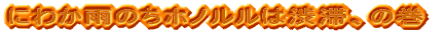 ɂ킩Ĵzm͏a؁Å