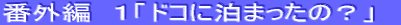 ԊOҁ@PuhRɔ܂́Hv@