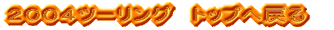 QOOSc[O@gbv֖߂