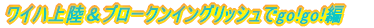 Cn㗤u[NCObVgo!go!