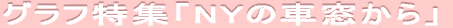 OtWuNY̎ԑv