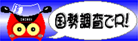 KOKUSEICHOUSA