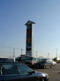 いといの湯で向える夜明け