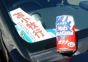 お約束のメッツガラナ(^^;