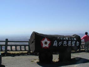 扇ヶ原展望台から十勝平野と日高山脈を望む