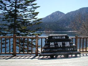神秘の湖、然別湖