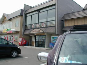 道の駅「知床・らうす」