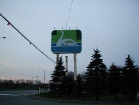 ウトナイレークランド入り口