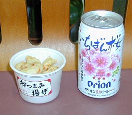 オリオンビール季節限定「いちばん桜」缶とおつまみ揚げ