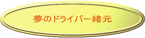 先ず、スミスの言うバランス・ウエイト(B・W)表示