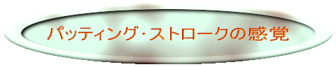 先ず、スミスの言うバランス・ウエイト(B・W)表示