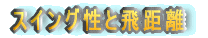 身体の仕事